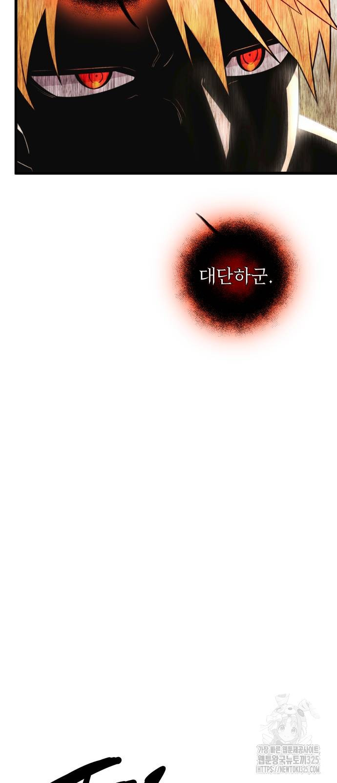 신화급 귀속 아이템을 손에 넣었다 2부 11화 22