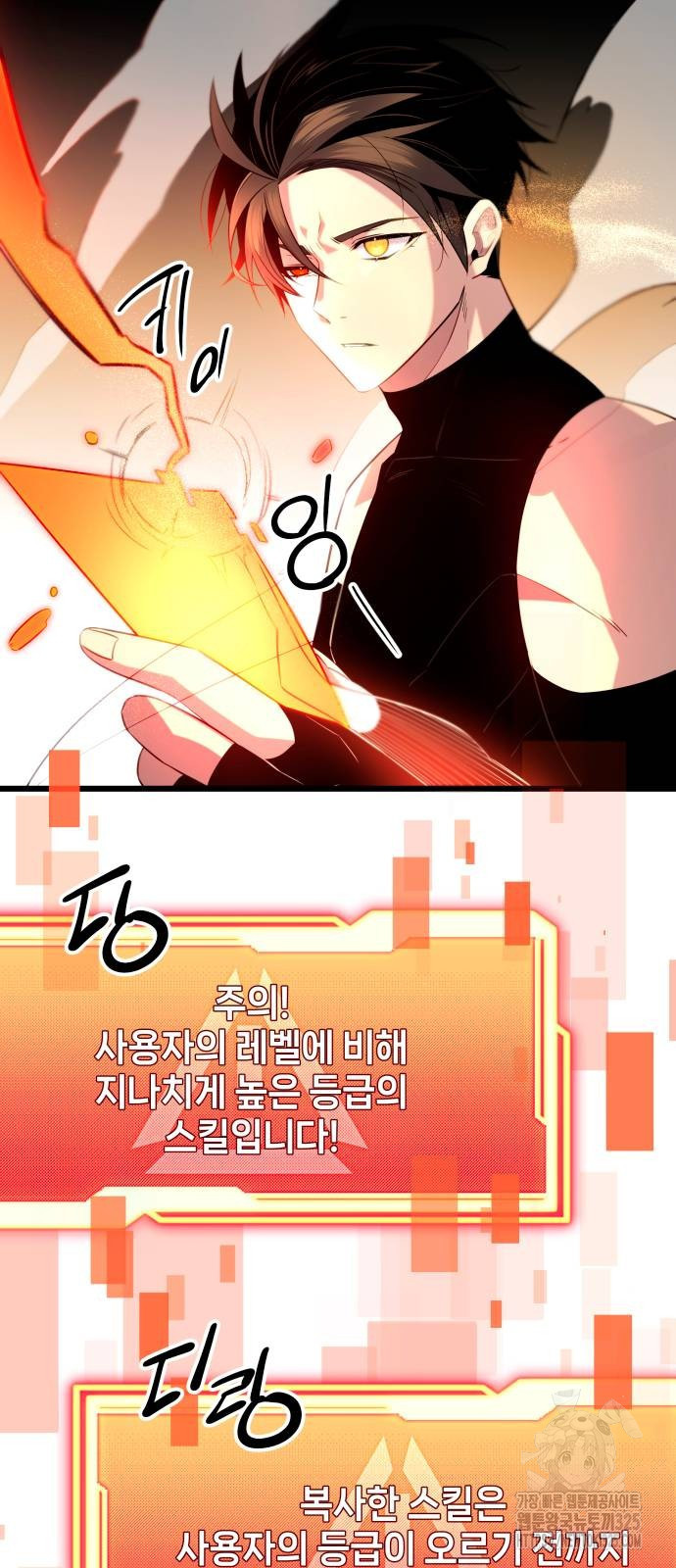 신화급 귀속 아이템을 손에 넣었다 2부 11화 26