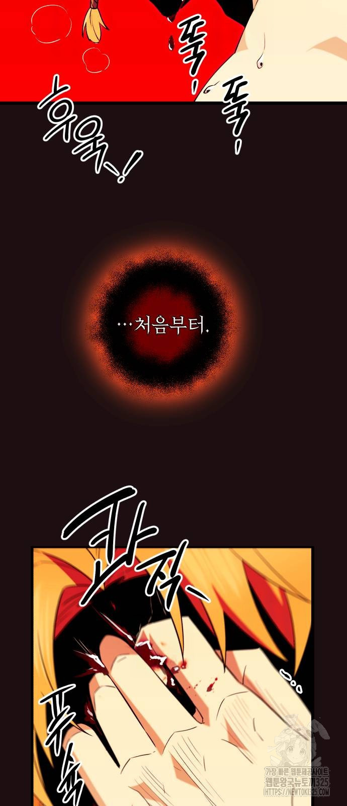 신화급 귀속 아이템을 손에 넣었다 2부 11화 41