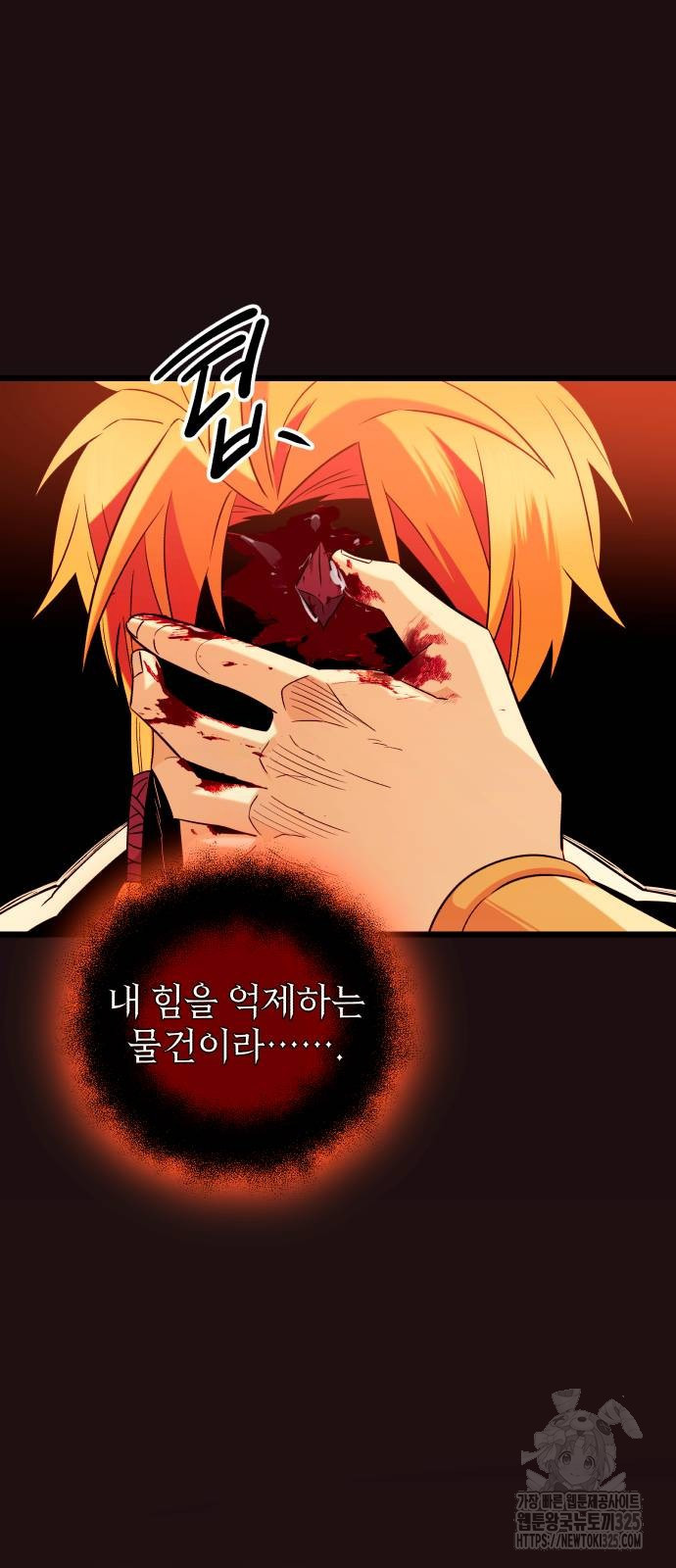 신화급 귀속 아이템을 손에 넣었다 2부 11화 43