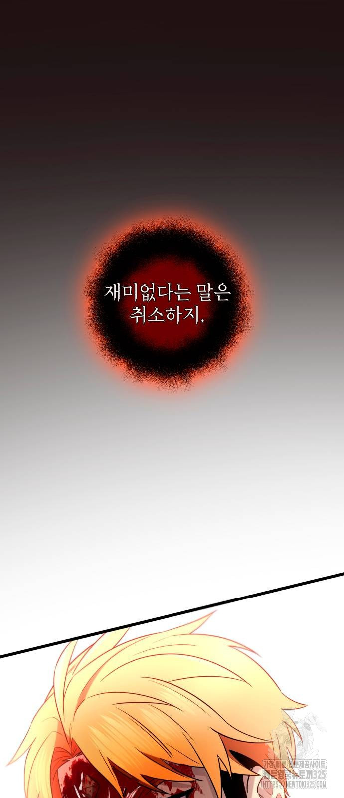 신화급 귀속 아이템을 손에 넣었다 2부 11화 44