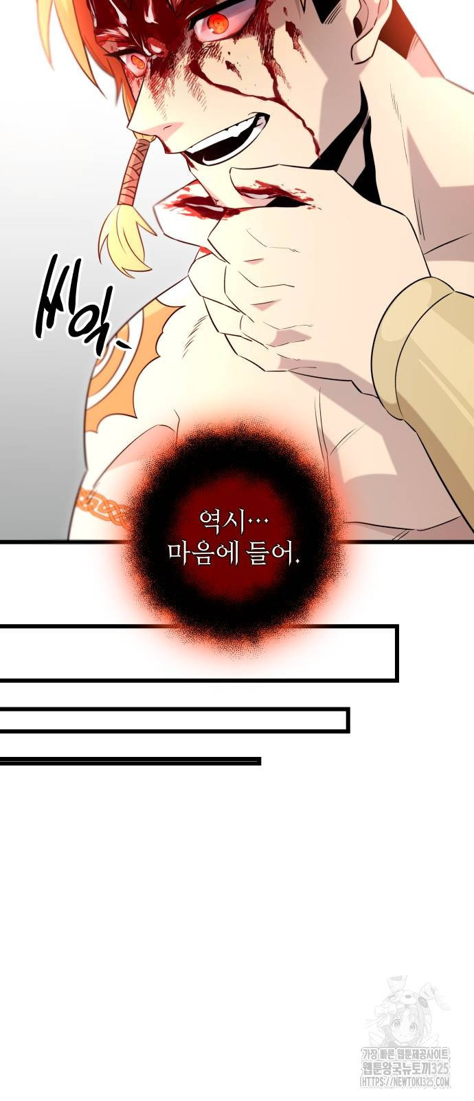 신화급 귀속 아이템을 손에 넣었다 2부 11화 45