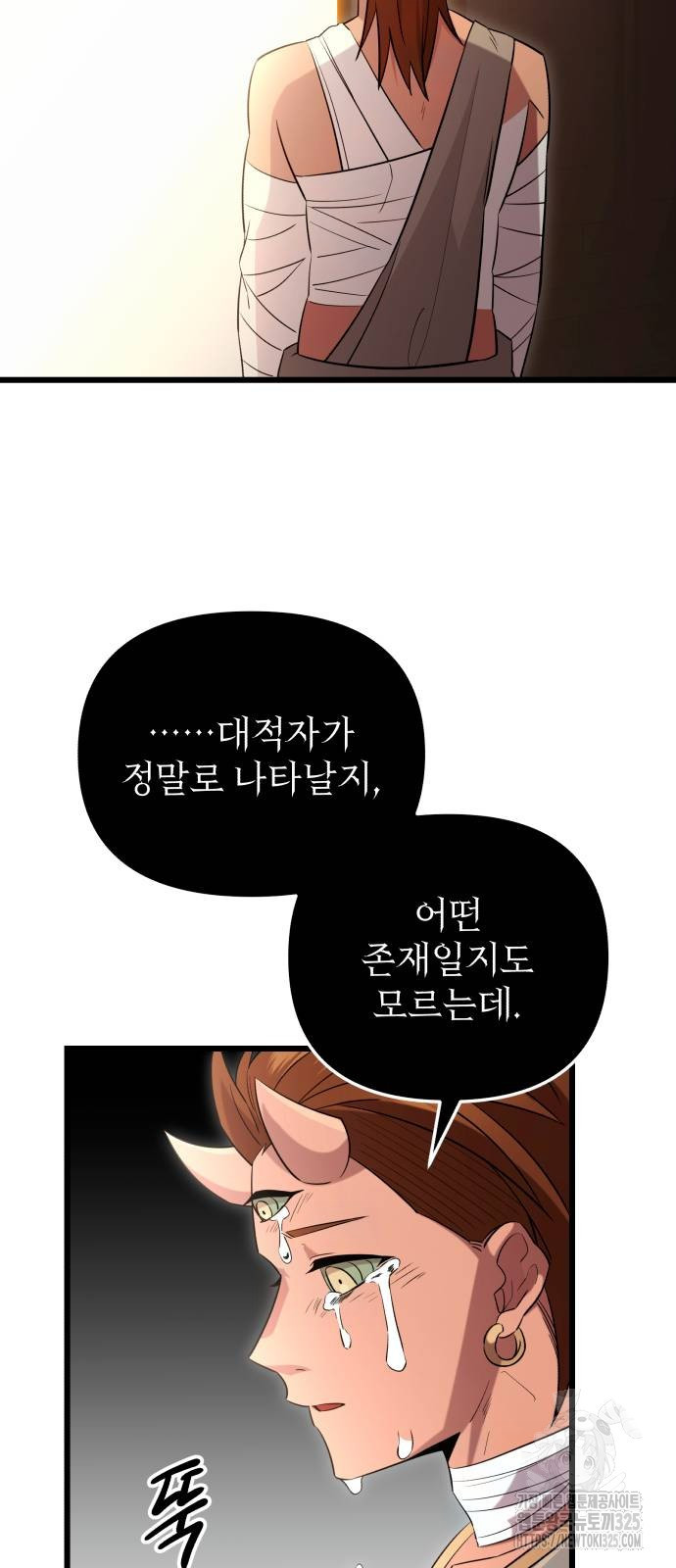 신화급 귀속 아이템을 손에 넣었다 2부 11화 47