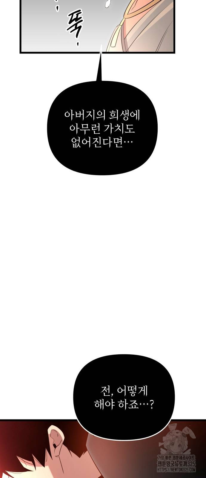 신화급 귀속 아이템을 손에 넣었다 2부 11화 48