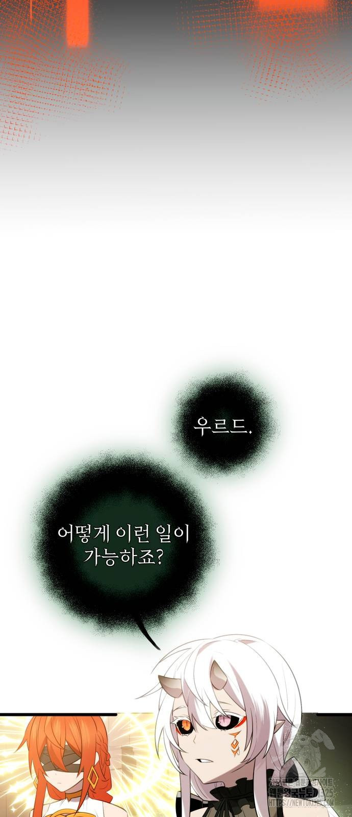 신화급 귀속 아이템을 손에 넣었다 2부 11화 52