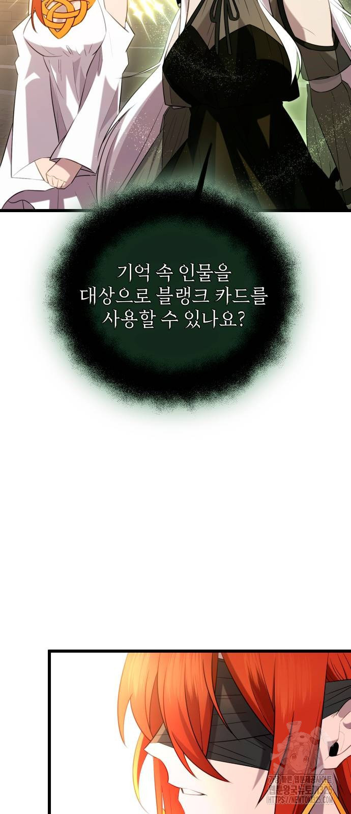 신화급 귀속 아이템을 손에 넣었다 2부 11화 53
