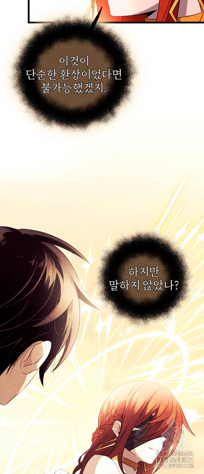 신화급 귀속 아이템을 손에 넣었다 2부 11화 54