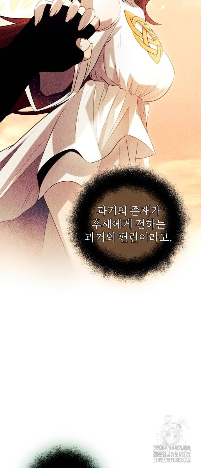신화급 귀속 아이템을 손에 넣었다 2부 11화 55