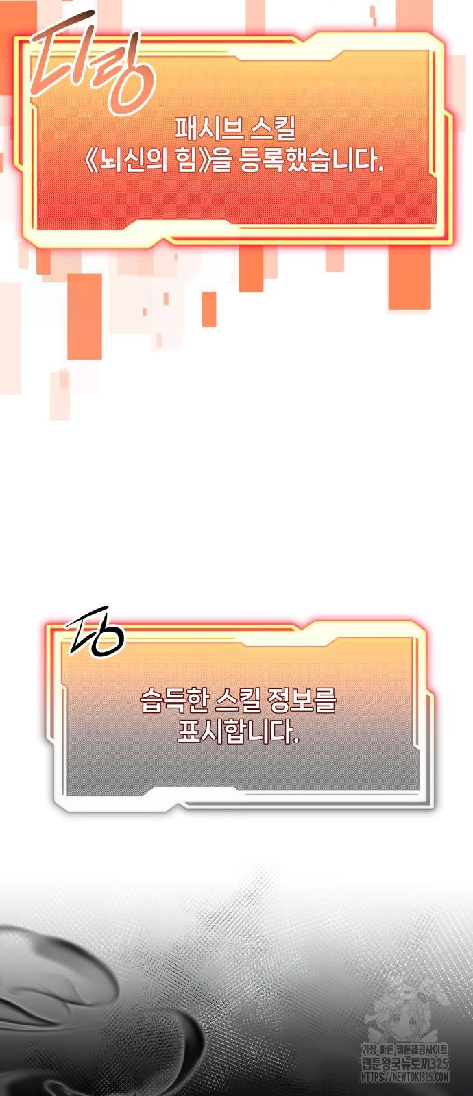 신화급 귀속 아이템을 손에 넣었다 2부 11화 60