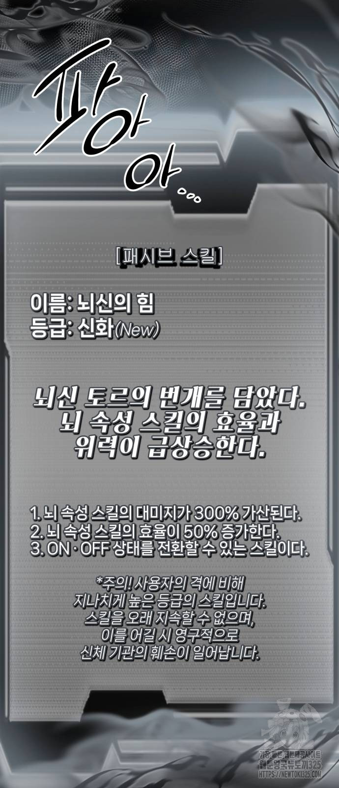 신화급 귀속 아이템을 손에 넣었다 2부 11화 61