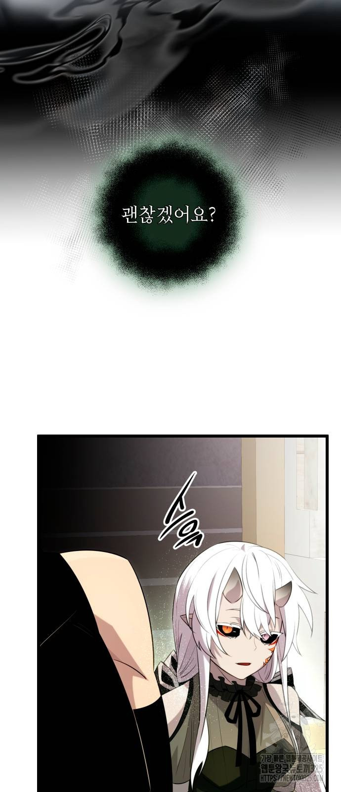 신화급 귀속 아이템을 손에 넣었다 2부 11화 62
