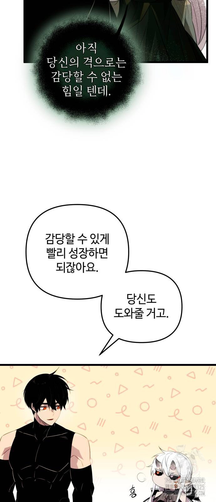 신화급 귀속 아이템을 손에 넣었다 2부 11화 63