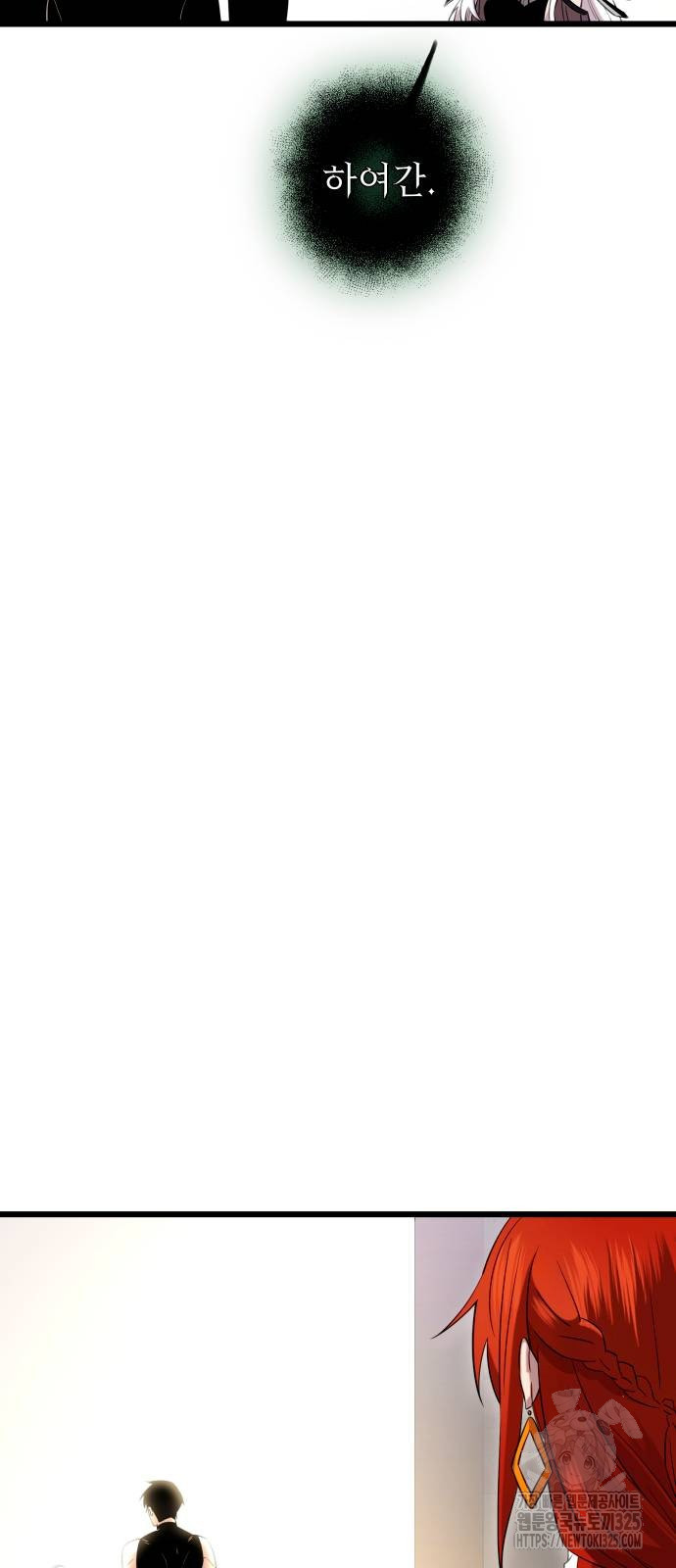 신화급 귀속 아이템을 손에 넣었다 2부 11화 64