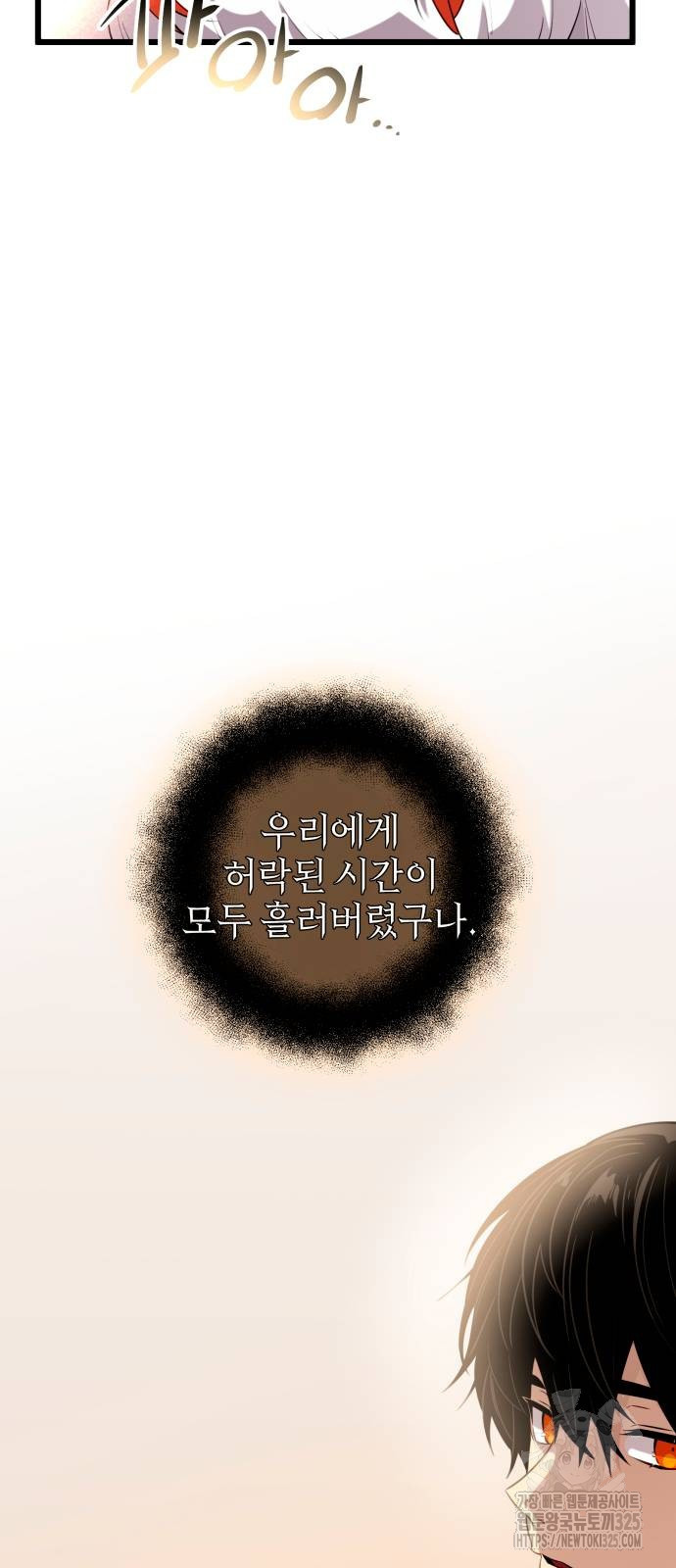 신화급 귀속 아이템을 손에 넣었다 2부 11화 66