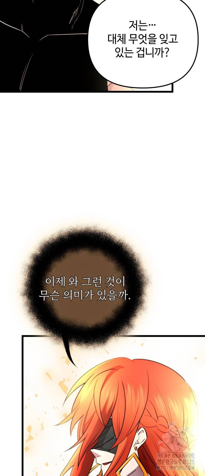 신화급 귀속 아이템을 손에 넣었다 2부 11화 70