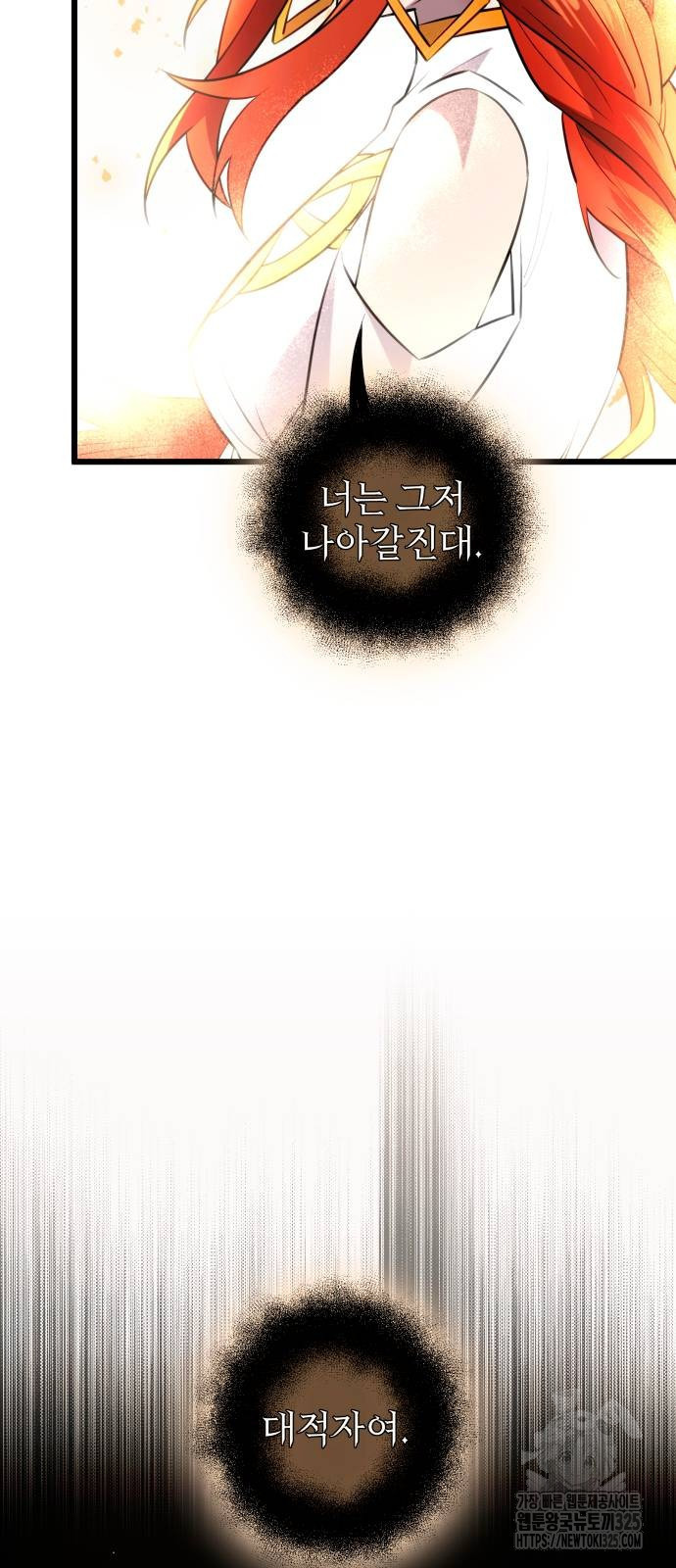 신화급 귀속 아이템을 손에 넣었다 2부 11화 71