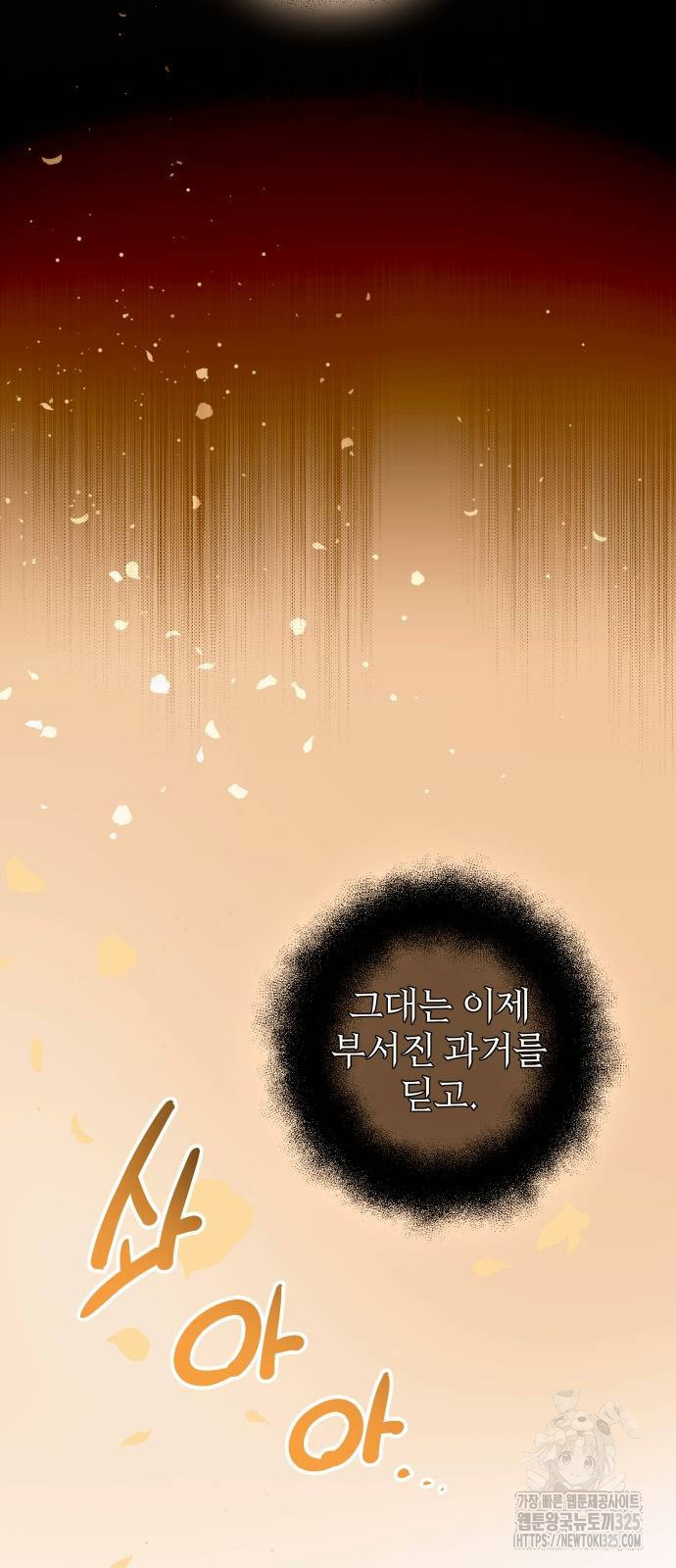 신화급 귀속 아이템을 손에 넣었다 2부 11화 72