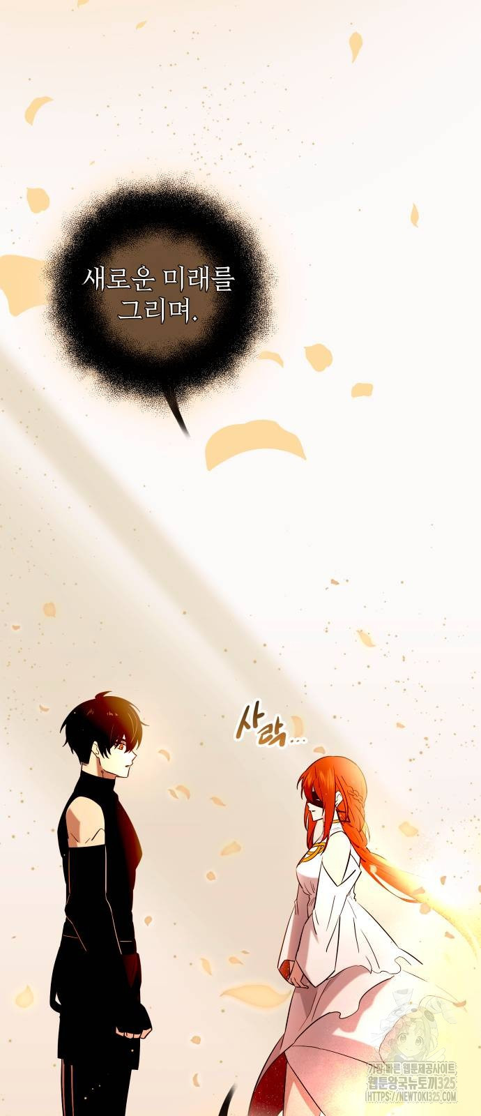 신화급 귀속 아이템을 손에 넣었다 2부 11화 73