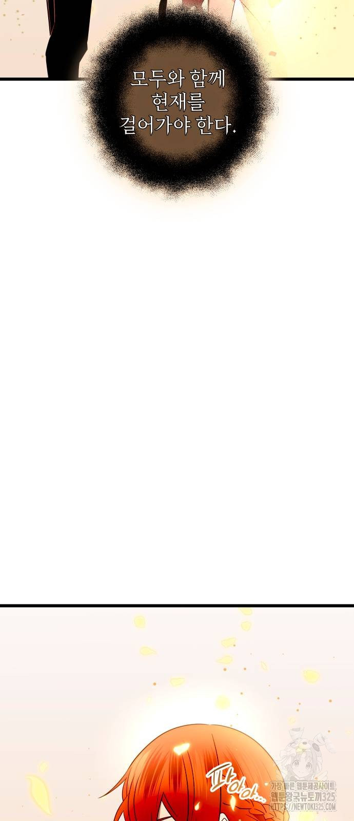 신화급 귀속 아이템을 손에 넣었다 2부 11화 74