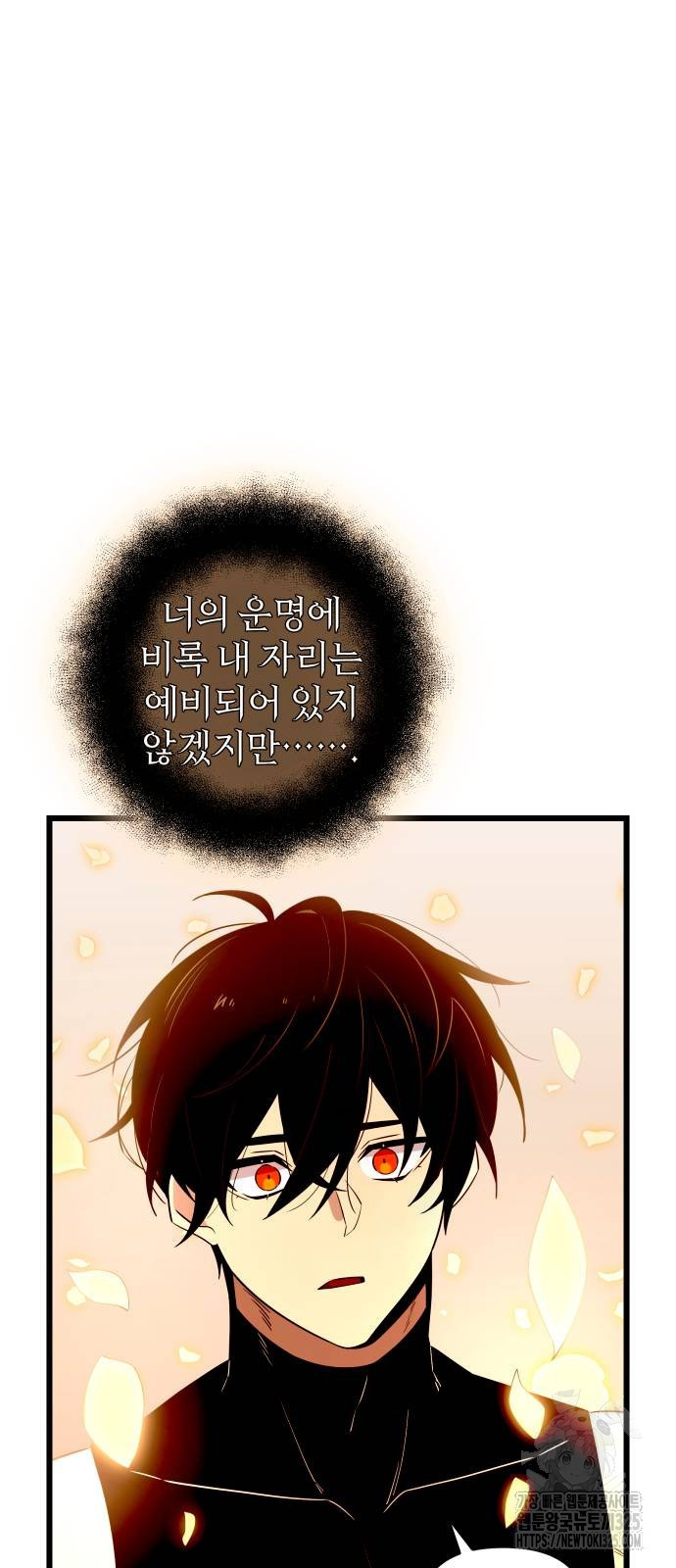 신화급 귀속 아이템을 손에 넣었다 2부 11화 76
