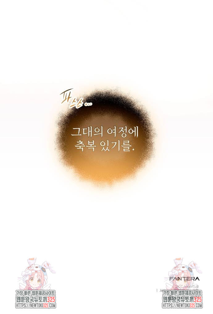 신화급 귀속 아이템을 손에 넣었다 2부 11화 79