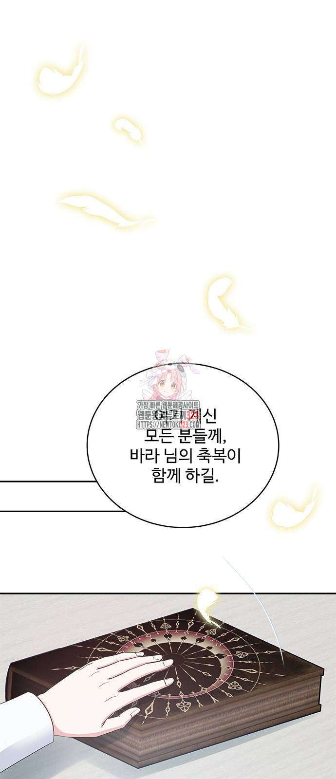 그 악룡은 무엇을 위해 사는가 49화 1