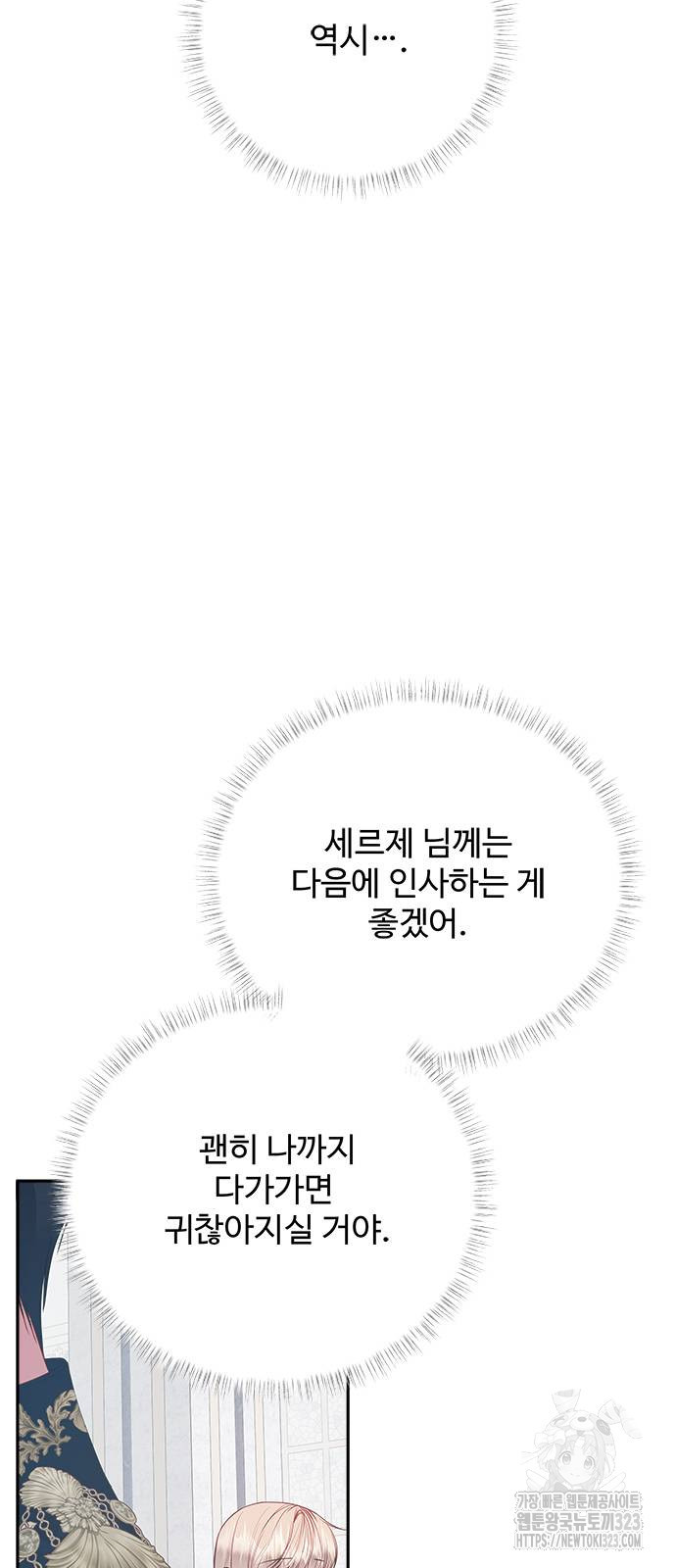 그 악룡은 무엇을 위해 사는가 49화 6