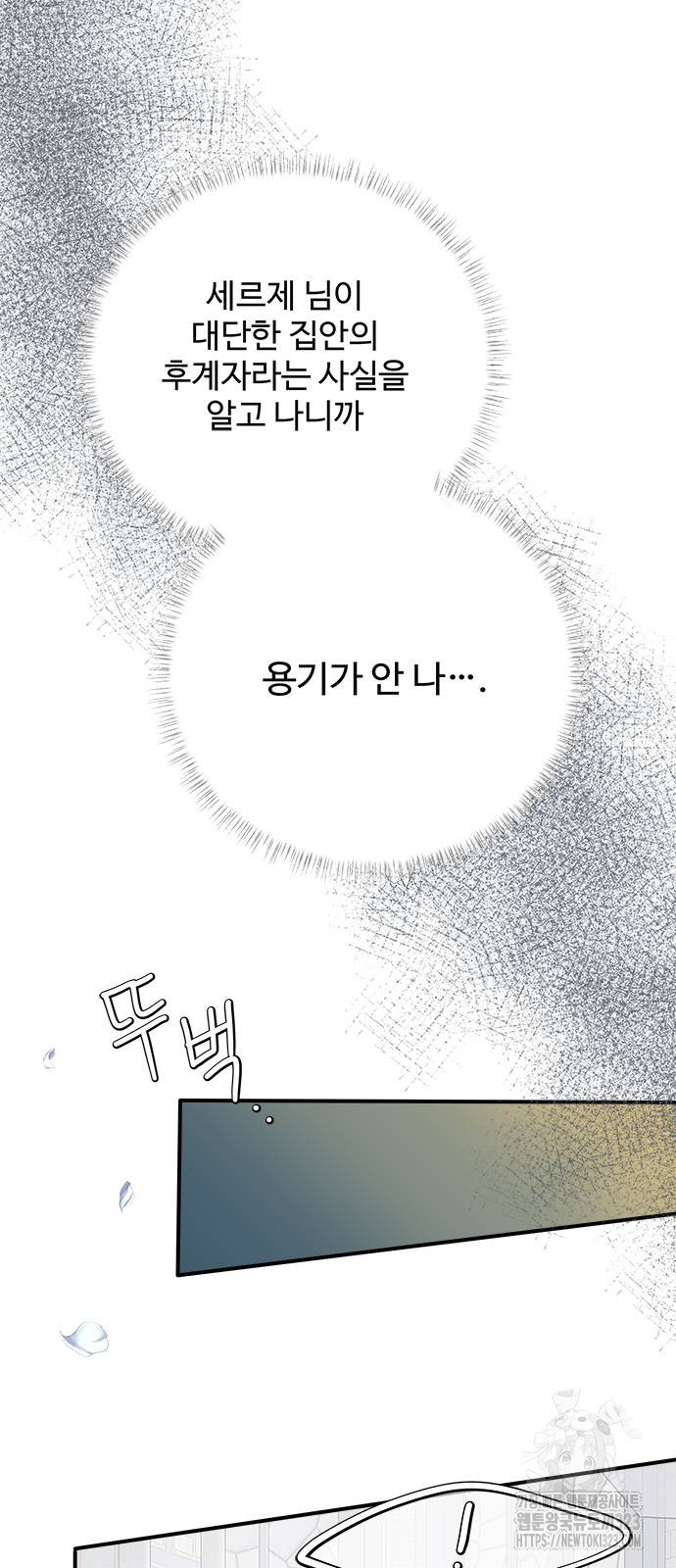 그 악룡은 무엇을 위해 사는가 49화 8