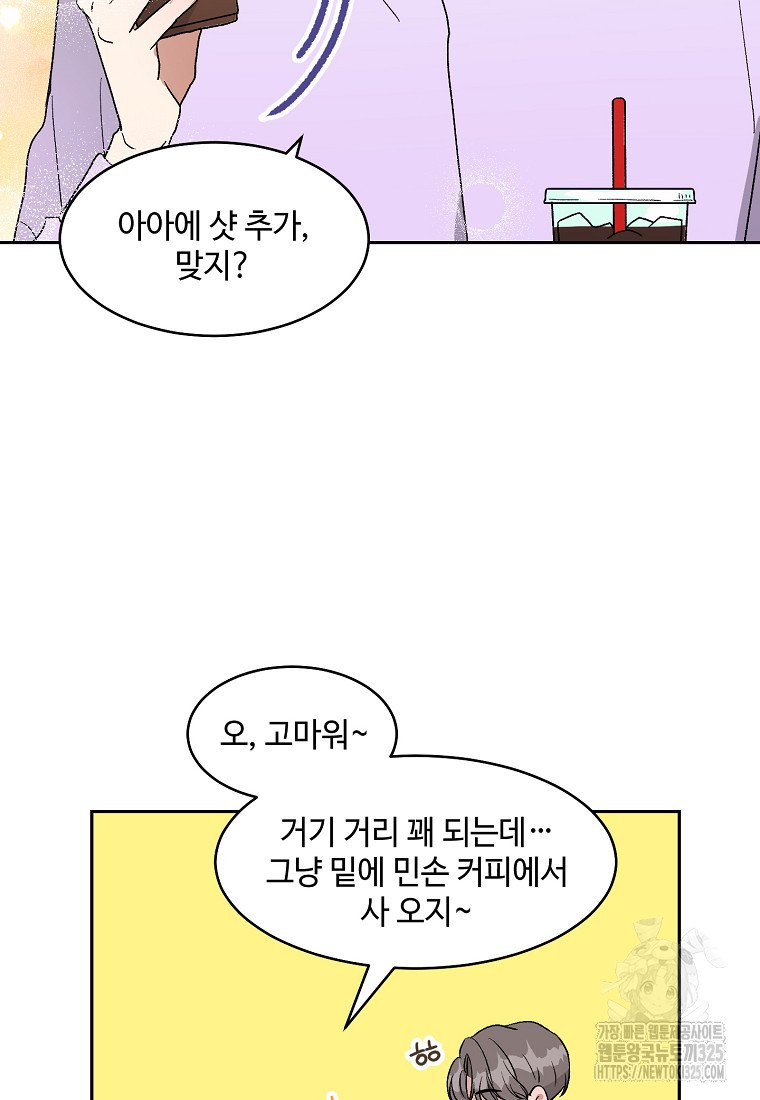 내 룸메이트를 소개합니다 8화 5