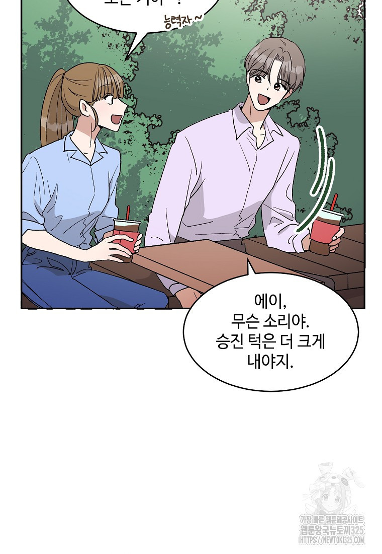 내 룸메이트를 소개합니다 8화 7
