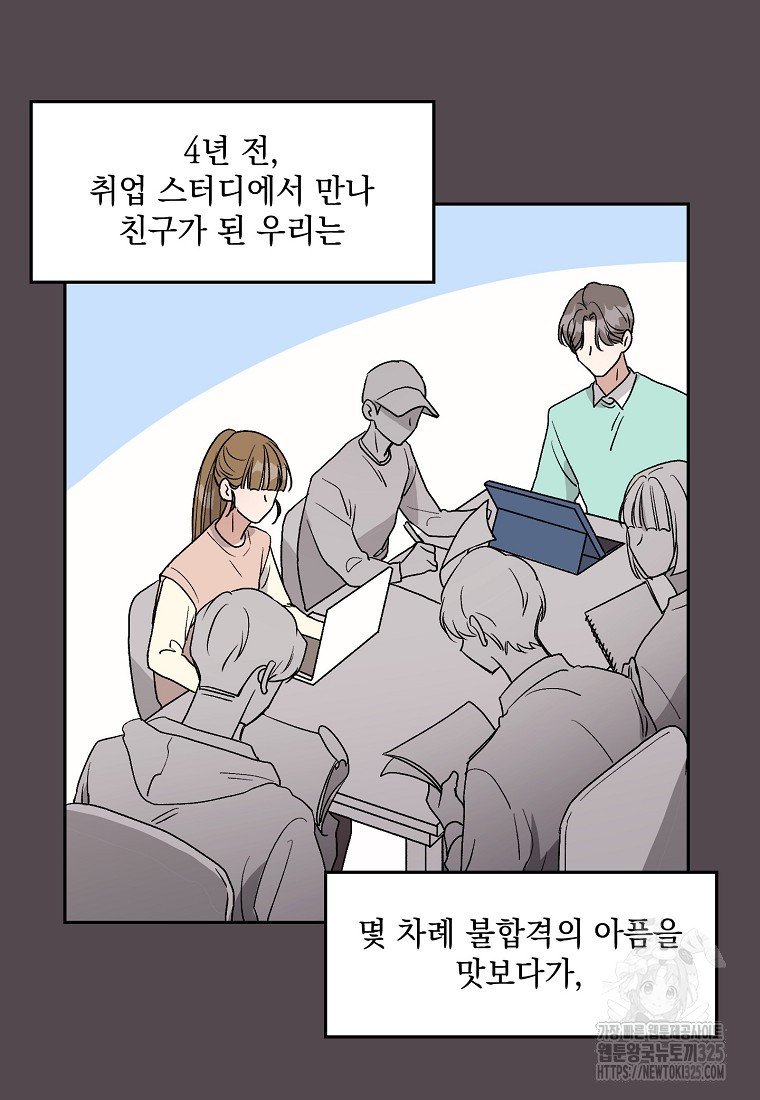 내 룸메이트를 소개합니다 8화 14