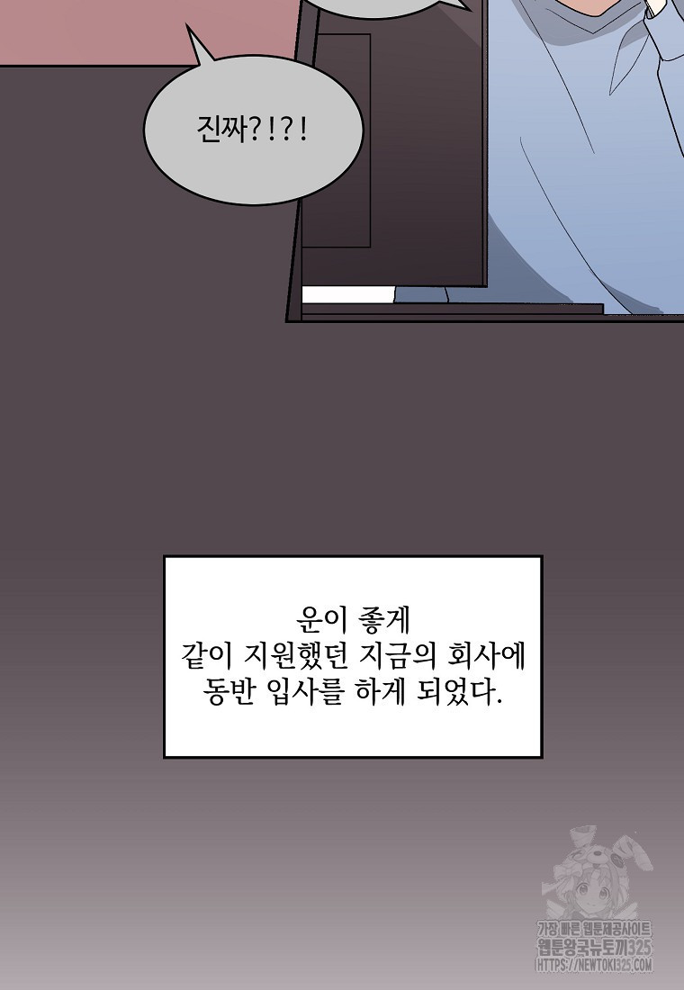 내 룸메이트를 소개합니다 8화 17
