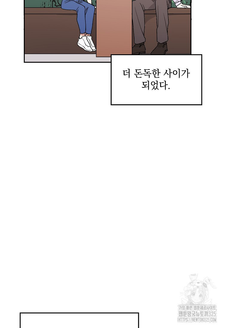 내 룸메이트를 소개합니다 8화 19