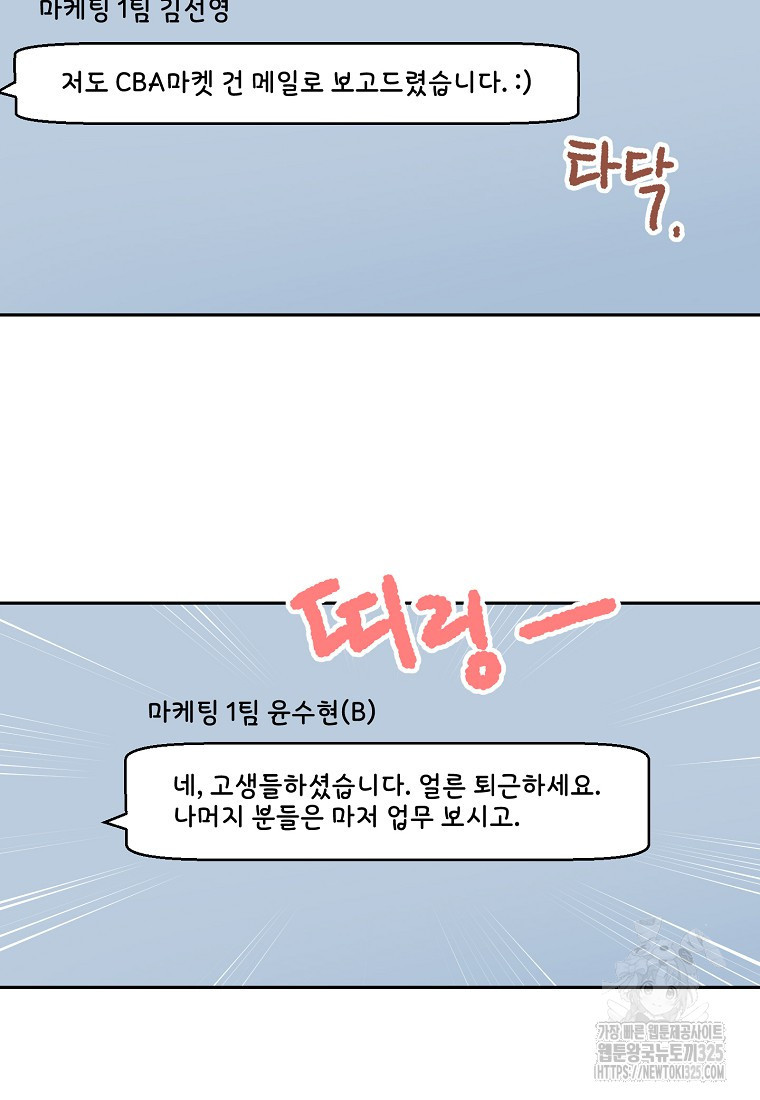 내 룸메이트를 소개합니다 18화 4