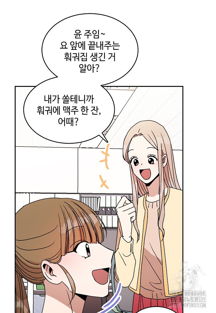 내 룸메이트를 소개합니다 18화 6