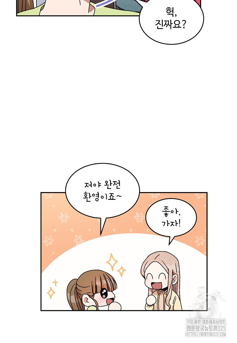 내 룸메이트를 소개합니다 18화 7