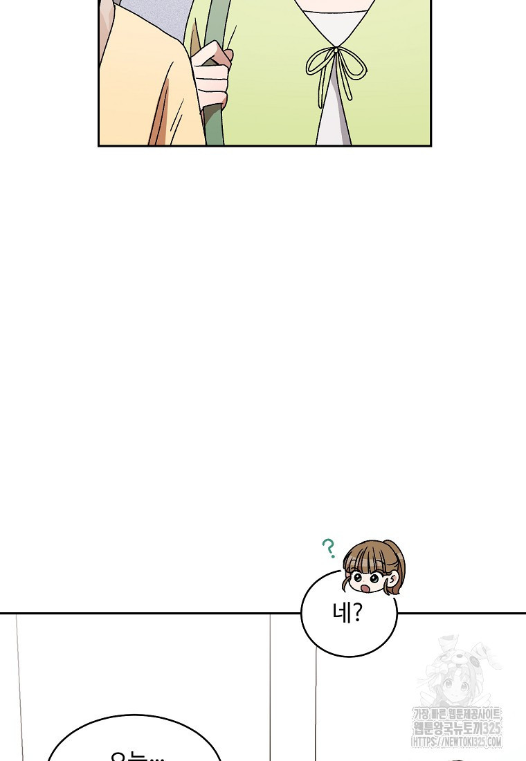 내 룸메이트를 소개합니다 18화 9