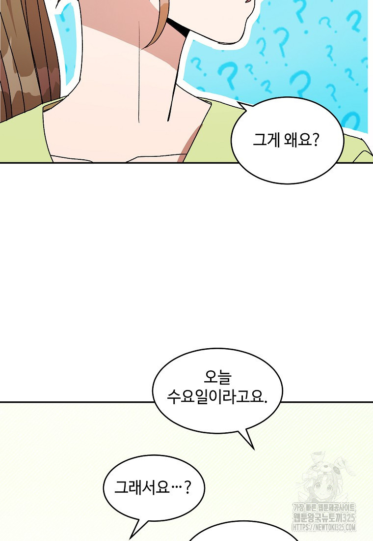 내 룸메이트를 소개합니다 18화 12