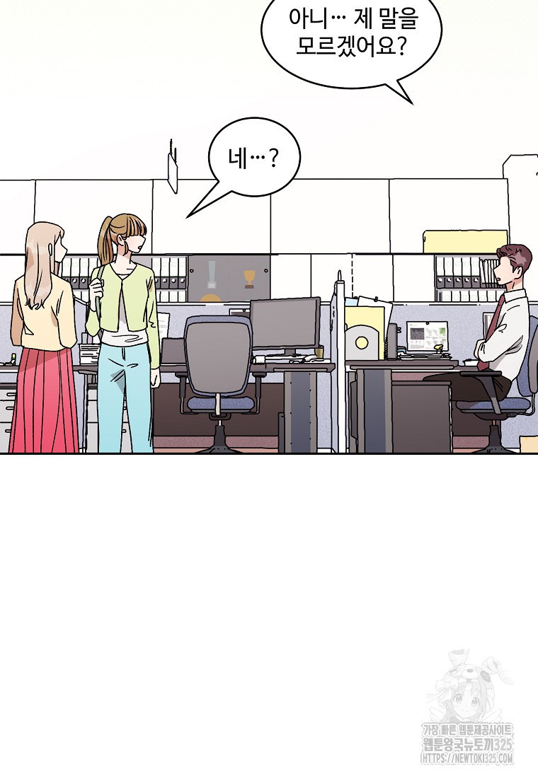 내 룸메이트를 소개합니다 18화 13