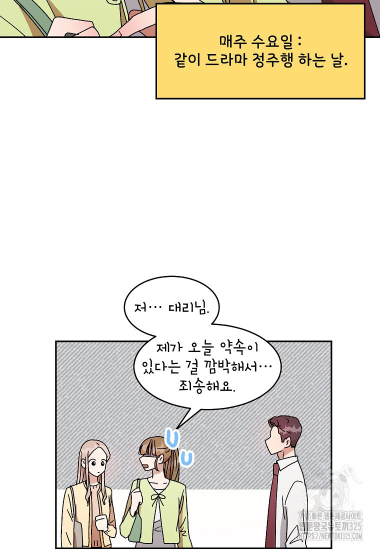 내 룸메이트를 소개합니다 18화 16