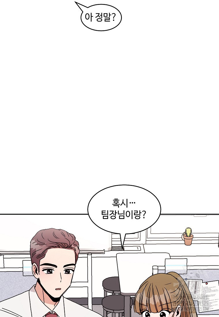 내 룸메이트를 소개합니다 18화 17