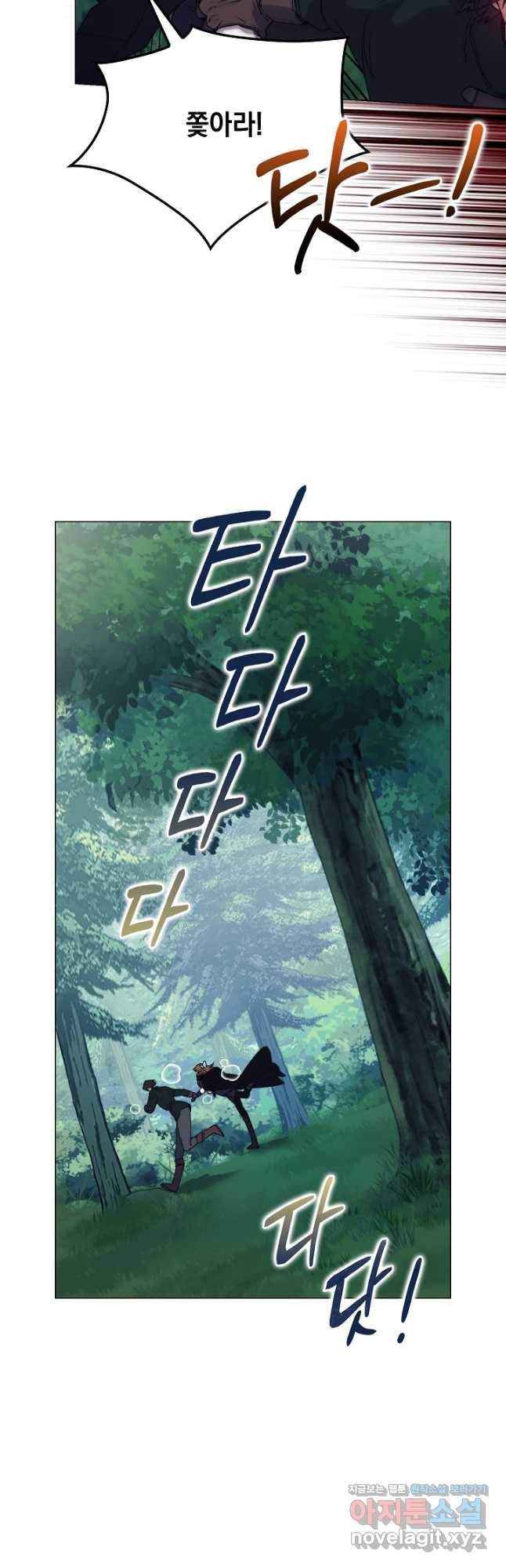 이번 생은 제대로 키워 드리겠습니다, 폐하! 94화 9