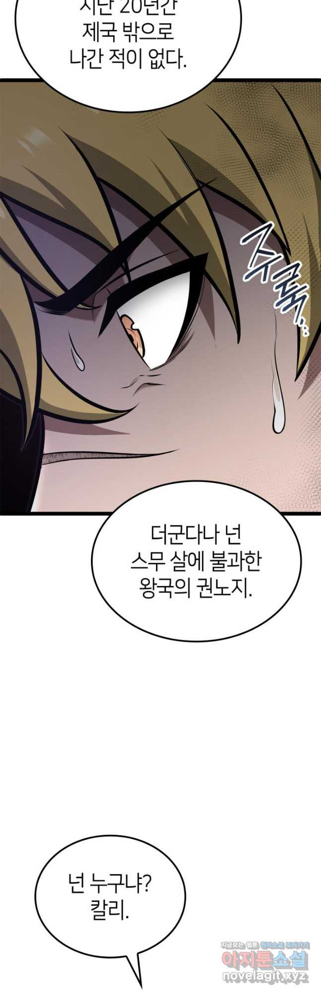 권투사 칼리 51화 2