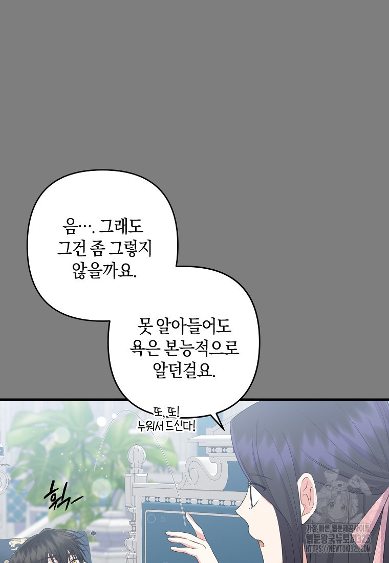 차원 너머의 연인 22화 17
