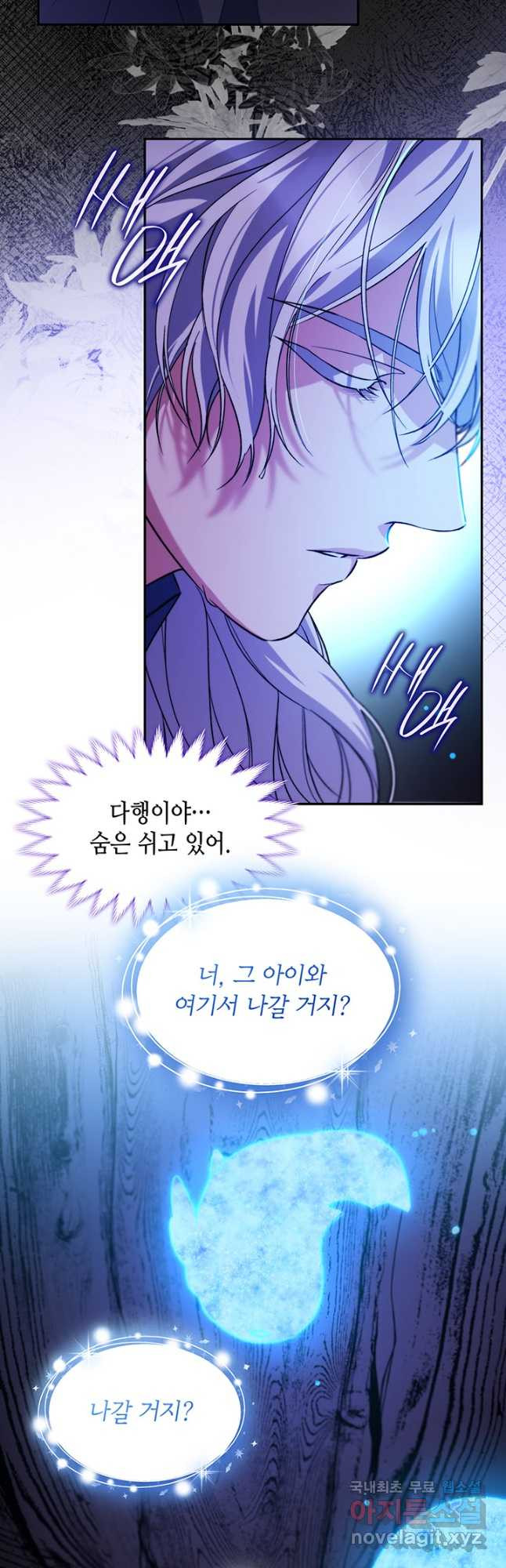 흑막의 목줄을 놓쳐버렸다 65화 5
