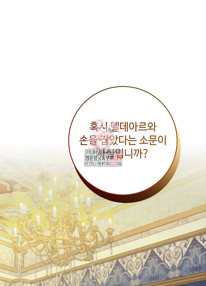 남주의 아빠를 길들여 버렸다 67화 1