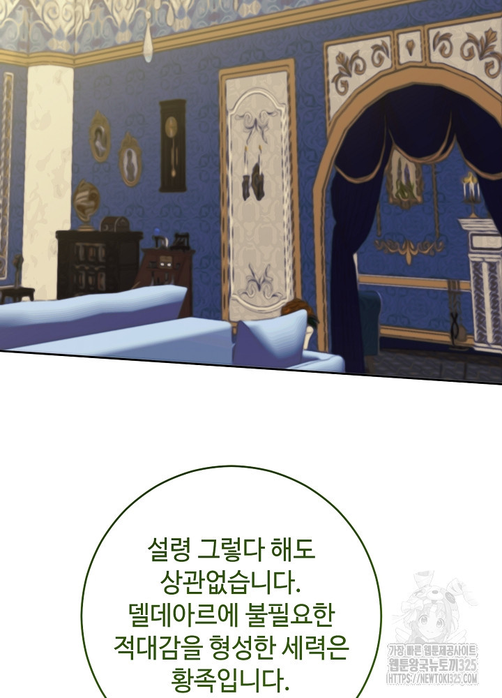 남주의 아빠를 길들여 버렸다 67화 2