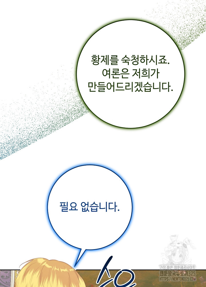 남주의 아빠를 길들여 버렸다 67화 4