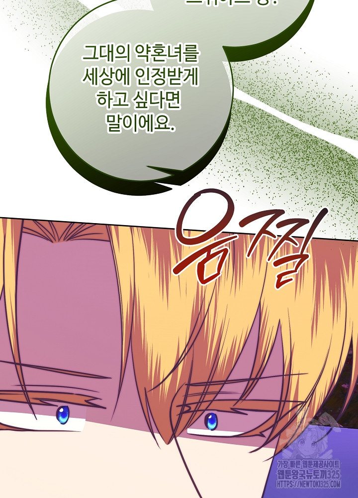 남주의 아빠를 길들여 버렸다 67화 6