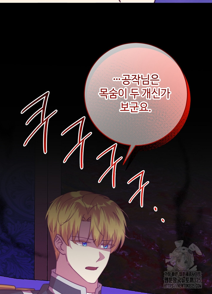 남주의 아빠를 길들여 버렸다 67화 7